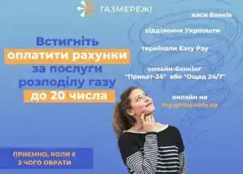 Як дніпряни можуть сплатити за доставку газу