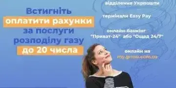 Як дніпряни можуть сплатити за доставку газу