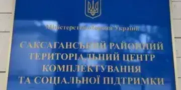 На території ТЦК у Кривому Розі помер військовозобов'язаний: що відомо?