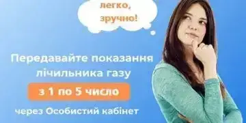 Дніпряни мають передати показання газових лічильників