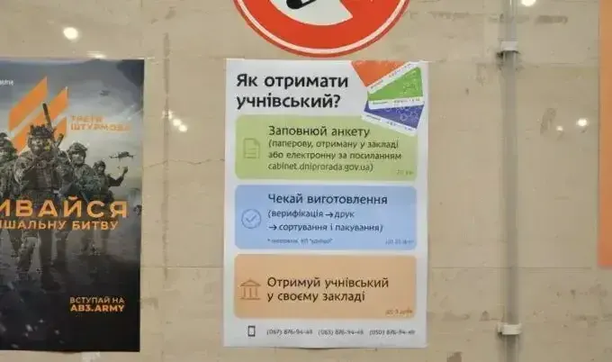 Як оформити учнівський квиток для першокласників у Дніпрі?
