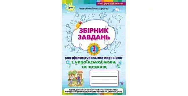 Оцінювання знань