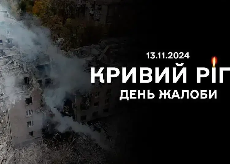 У Кривому Розі - День жалоби за загиблими 11 листопада