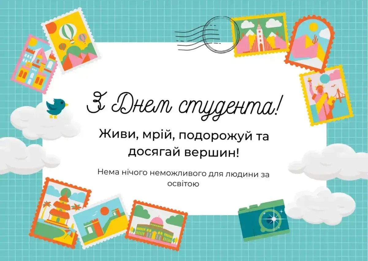 У день студента бажаю тобі насолоджуватися кожним днем. Нехай викладачі будуть поблажливими, сесії – легкими, стипендія – підвищеною, вечірки – запам'ятовуються, друзі - веселяться разом з тобою!