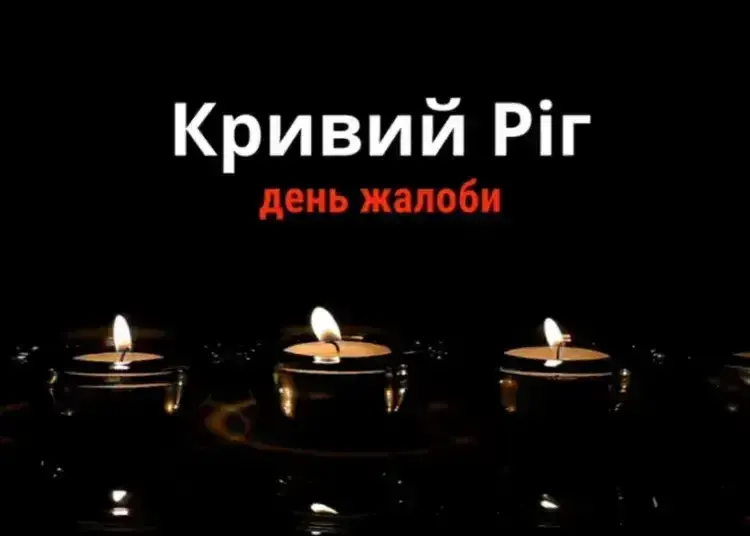 27 грудня у Кривому Розі оголошено Днем жалоби