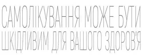 Самолікування може бути шкідливим для вашого здоровʼя Самолікування може бути шкідливим для вашого здоровʼя
