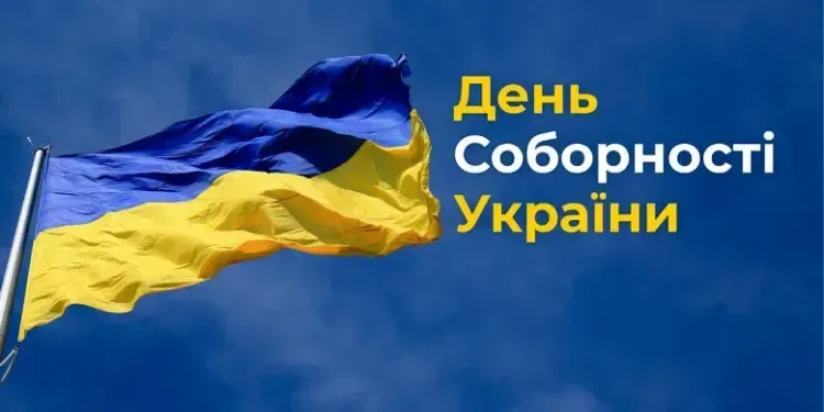 День Соборності 2025: яке свято 22 січня, народні прикмети, традиції, що не можна робити