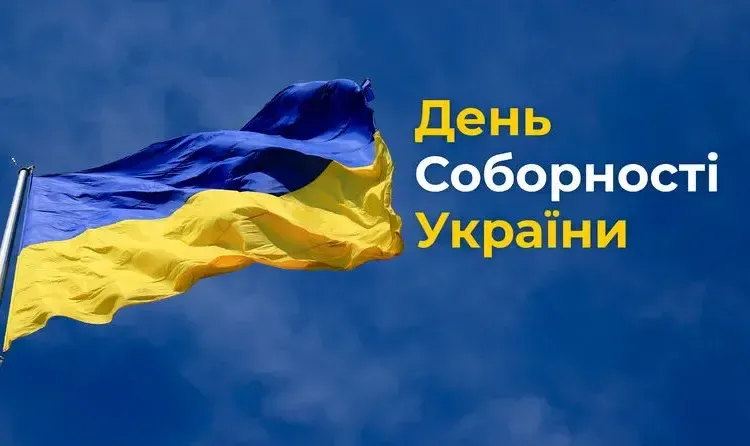 День Соборності 2025: яке свято 22 січня, народні прикмети, традиції, що не можна робити