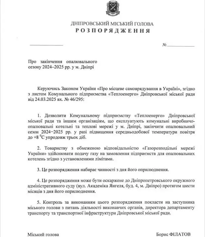 Проєкт розпорядження Дніпровського міського голови