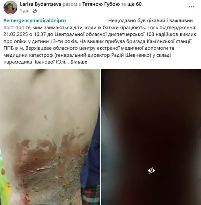 Пост Лариси Биданцевої