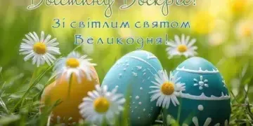Великдень 2025: гарні та приємні картинки з привітаннями на свято