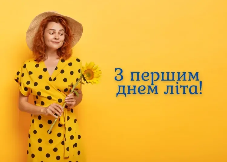 З 1 червня: щирі картинки з привітаннями на перший день літа 2025