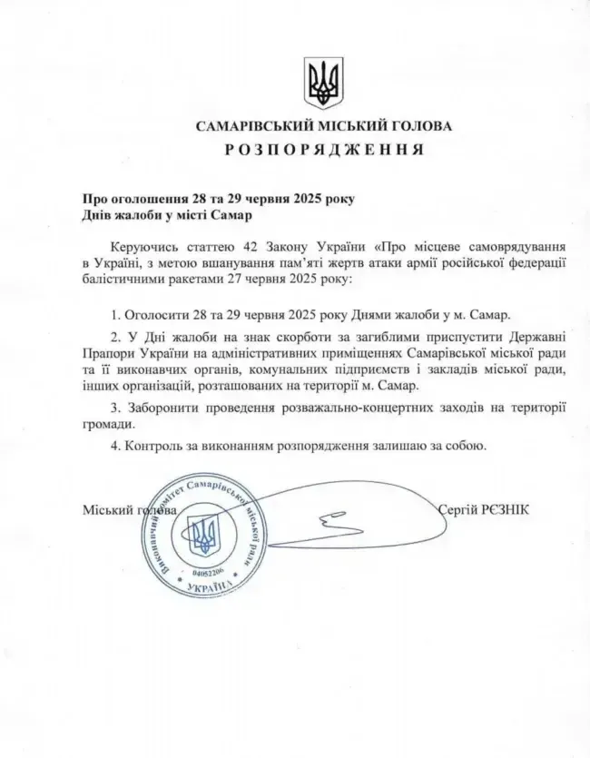 28 та 29 червня у Самарі оголошено день жалоби за загиблими
