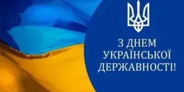 Патріотична листівка до Дня Української Державності