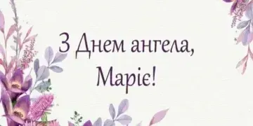 День ангела Марії 2025: картинки на іменини 22 липня