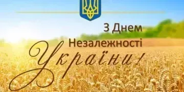Картинки з Днем Незалежності 2025