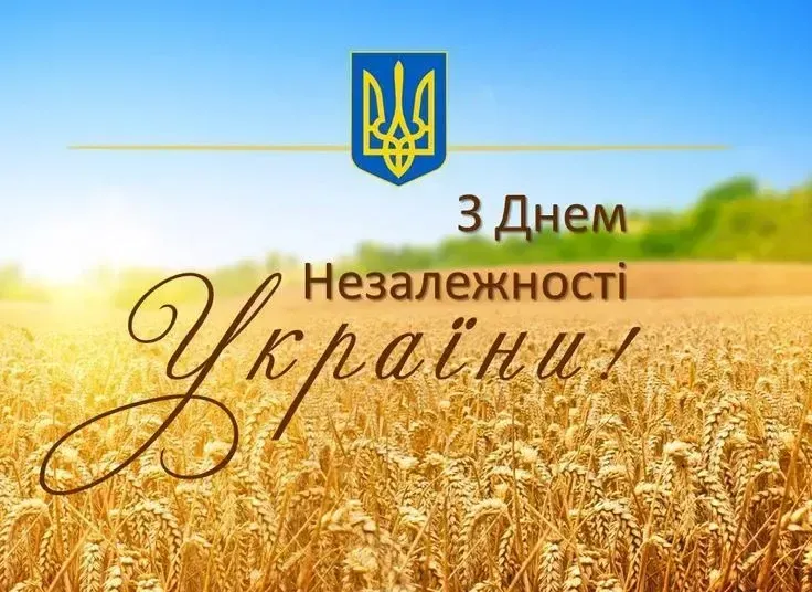 Картинки з Днем Незалежності 2025