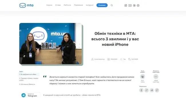 Умови обміну старої техніки на нову в магазинах МТА