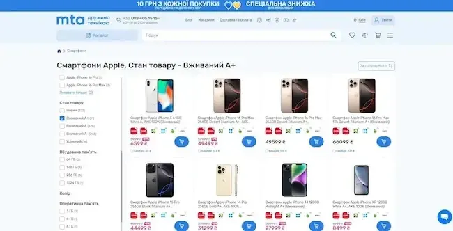 Вживані смартфони на сайті МТА
