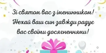 Вітаю з іменинником: як обрати найкращі картинки і здивувати іменинника