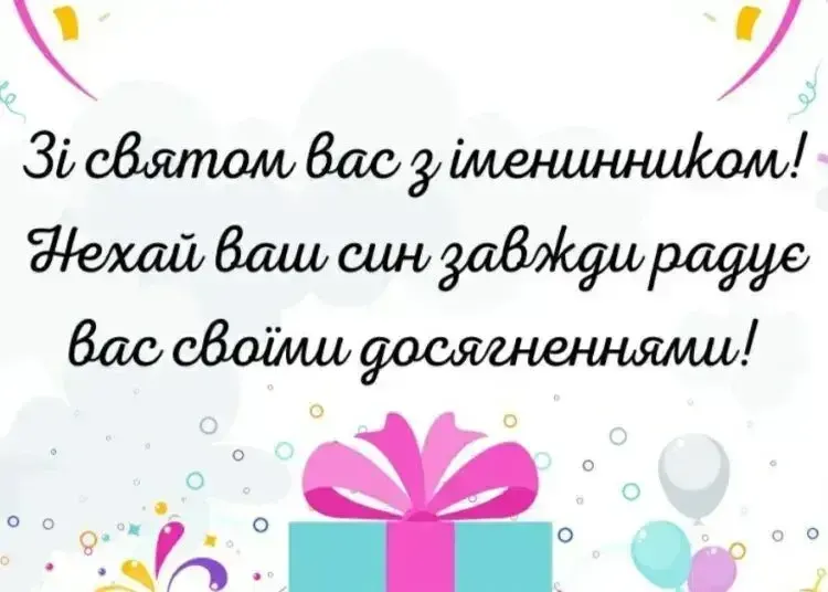 Вітаю з іменинником: як обрати найкращі картинки і здивувати іменинника