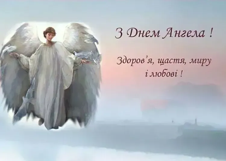 День ангела Михайла 2025: новий календар, дата та найтепліші привітання у картинках