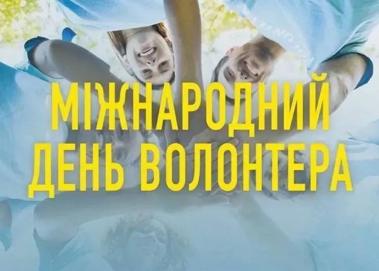 День Волонтера 2025: щира подяка тим, хто щодня наближає нашу перемогу