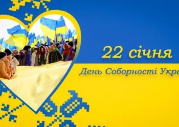 День Соборності України 2026: історія свята 22 січня та яскраві картинки