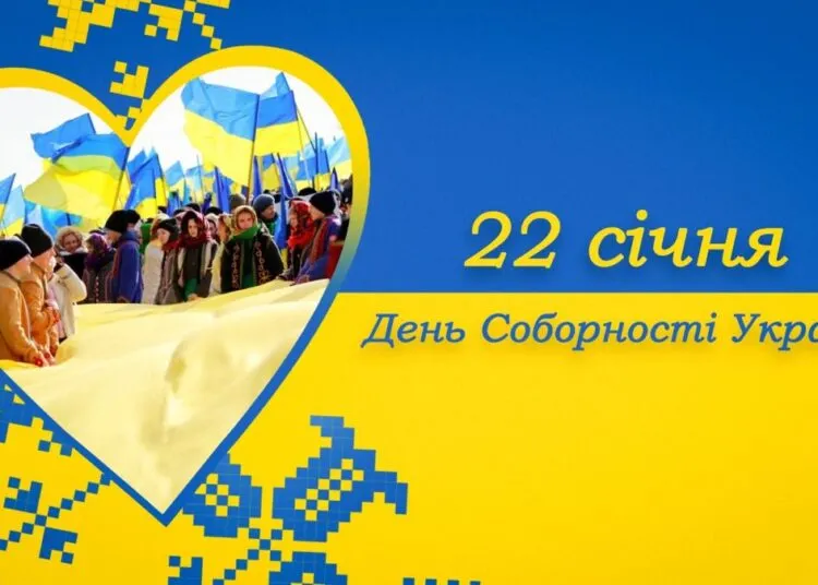 День Соборності України 2026: історія свята 22 січня та яскраві картинки