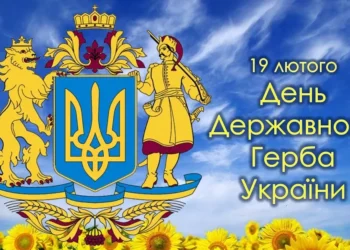 День Державного герба України 2026: найкращі привітання та патріотичні картинки