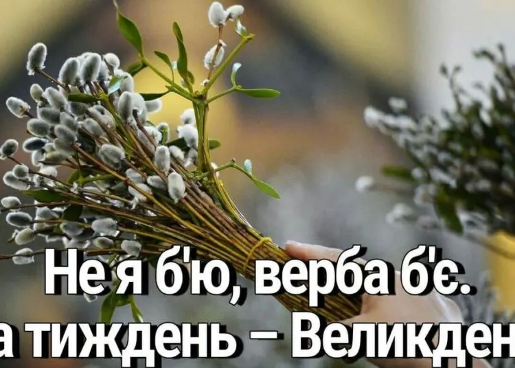 Вербна неділя 2026: дата, привітання та відкритки українською