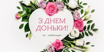 День доньки 2026 в Україні