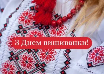 День вишиванки 2026: привітання, вірші та листівки