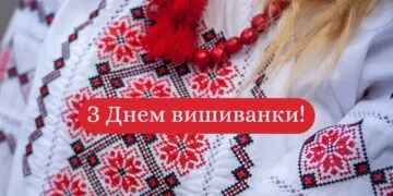 День вишиванки 2026: привітання, вірші та листівки