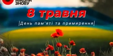 День пам'яті та примирення 2026: зворушливі привітання до 8 травня у прозі та картинках
