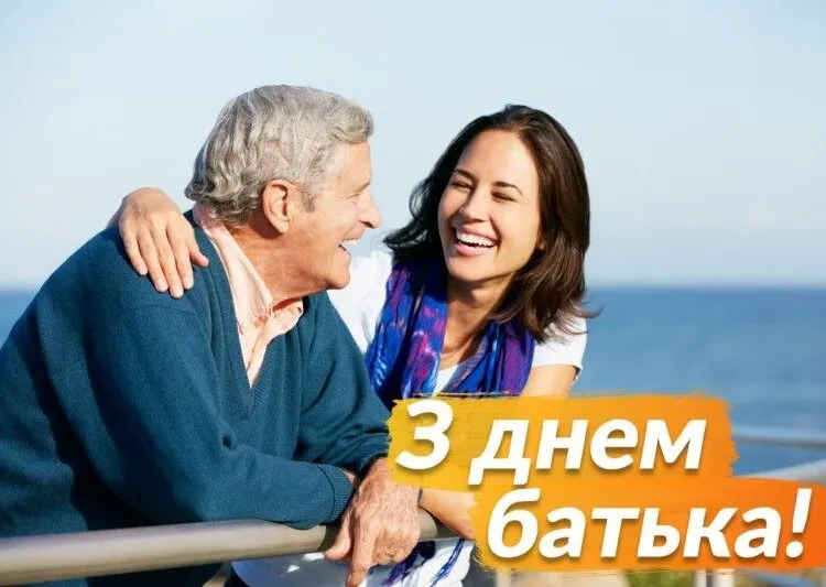 З Днем батька 2026: найгарніші картинки-привітання та зворушливі листівки для найрідніших