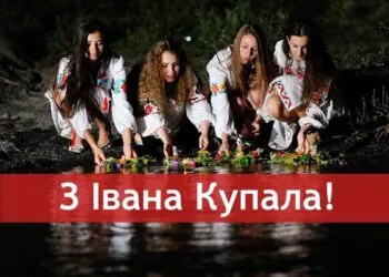 З Івана Купала 2026: магічні привітання своїми словами, яскраві листівки та картинки