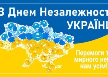 День Незалежності України 2026: красиві картинки та листівки для близьких