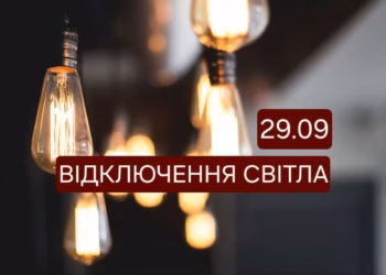 В Дніпрі відключать світло 29 вересня: де очікувати перебоїв