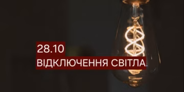 В Дніпрі планово відключать електроенергію в кількох будинках 28 жовтня