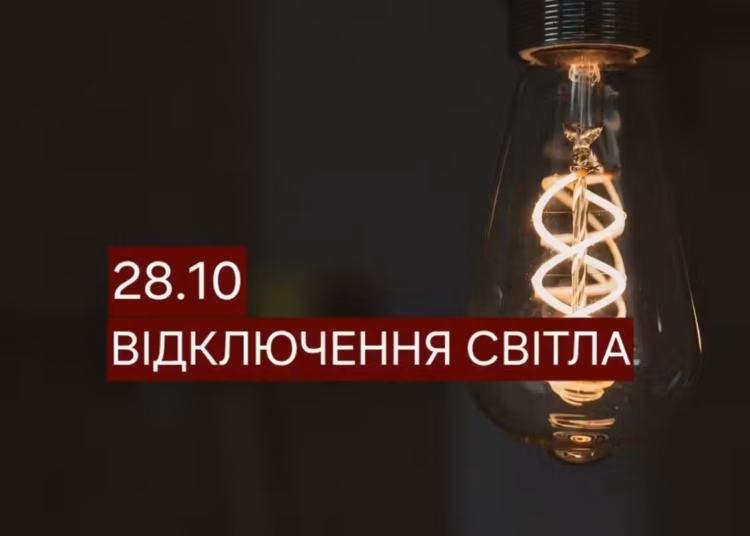 В Дніпрі планово відключать електроенергію в кількох будинках 28 жовтня