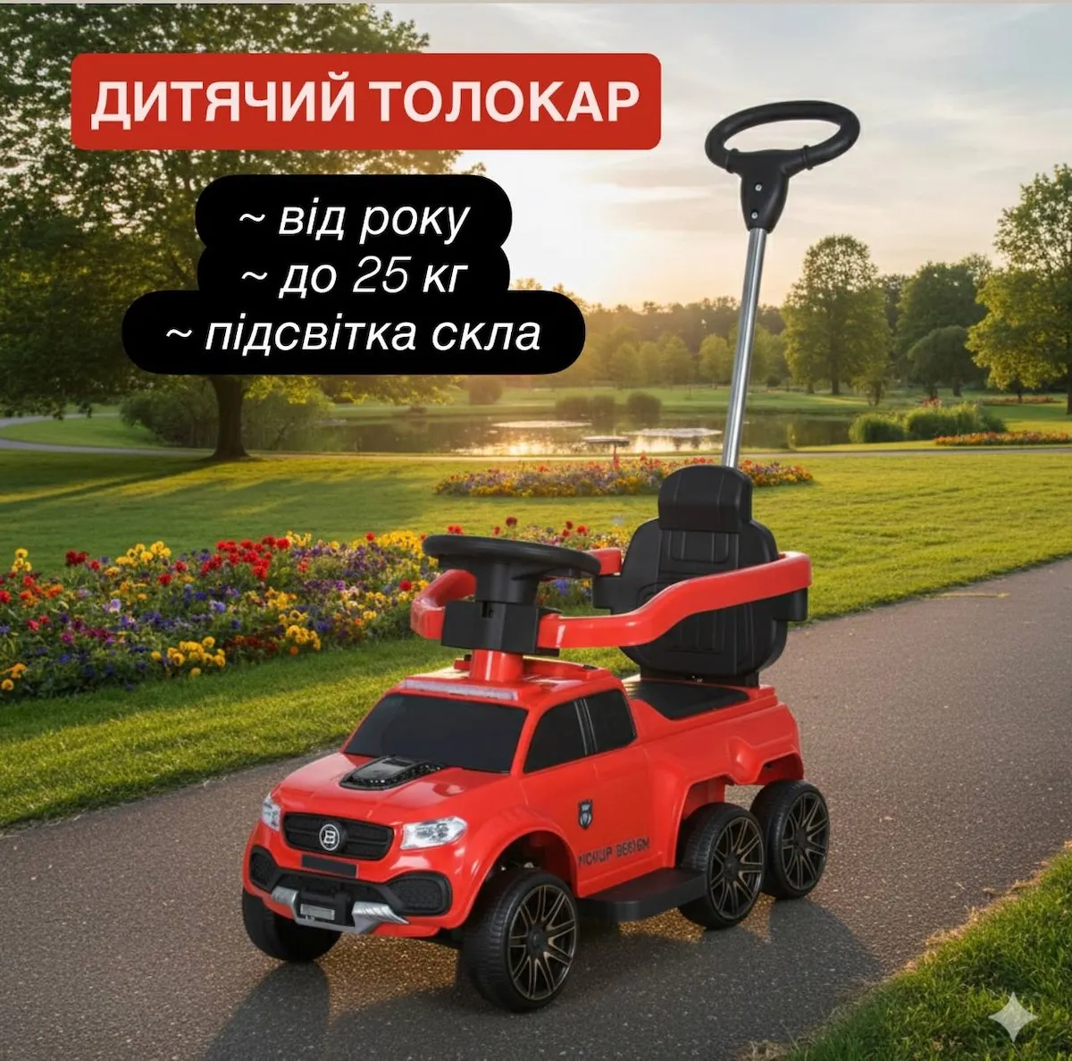 Толокар, біговел чи електромобіль Толокар, біговел чи електромобіль