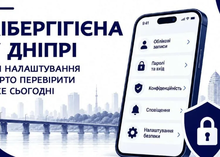 Як захистити особисті дані на смартфоні: важливі налаштування для дніпрян